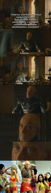 Тайвин вспоминает молодость