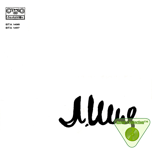 Lili Ivanova - Obicham te (1972) album