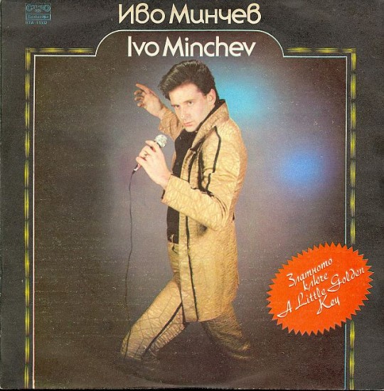Иво Минчев - Златното ключе  (1984)