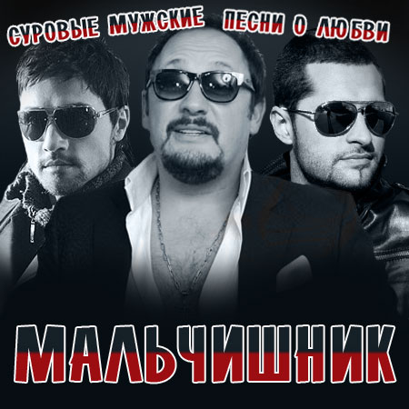 Мальчишник (2013)