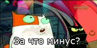 гифки-правда-жизни-минусы