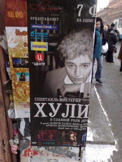 Спектакль "хулиган"