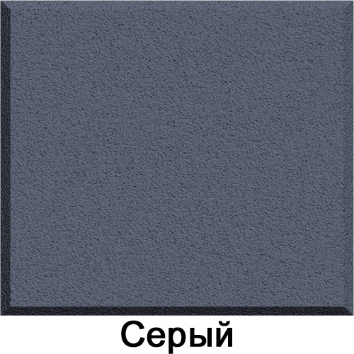 серый