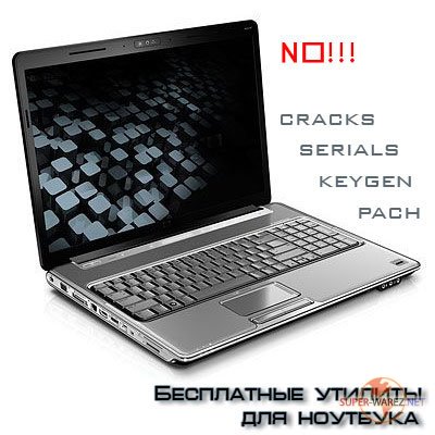 1234483645_besplatnye-utility-dlja-noutbuka-2009