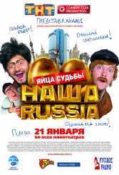 31180_Nasha_Russia_Yayca_sudby