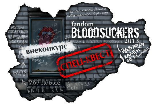 закрывалко_спецквест