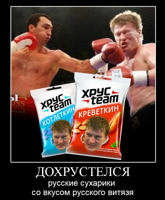 Кличко vs. Поветкин. Фотожабы