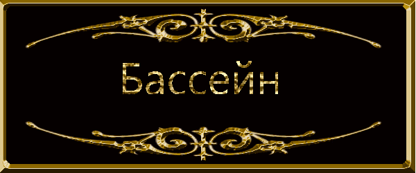 baseinas