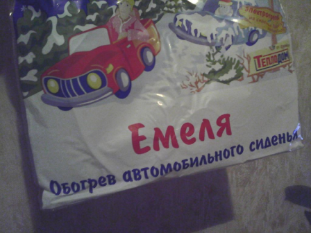 емеля