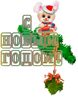 Новый-год--рр