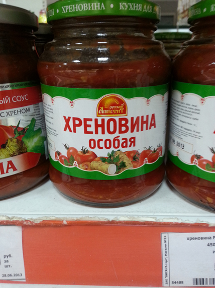 хреновина1