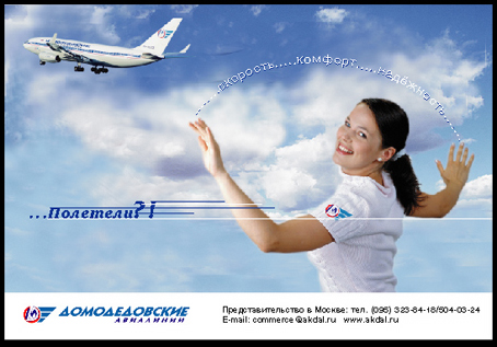 реклама авиа