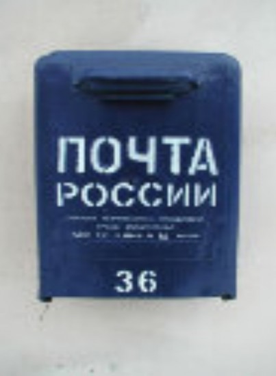 почта1