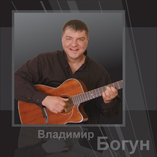 Vladimir_Bogun