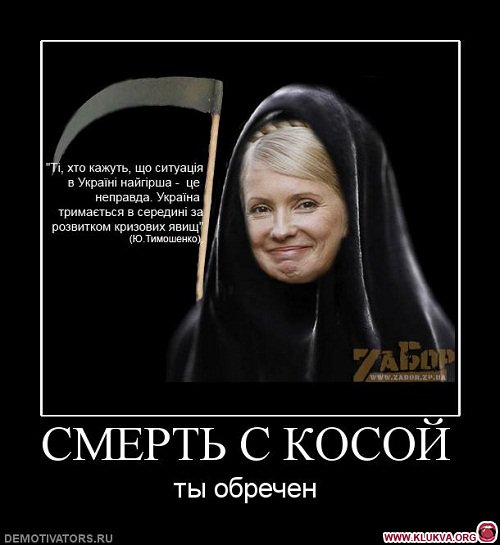 Тимошенко