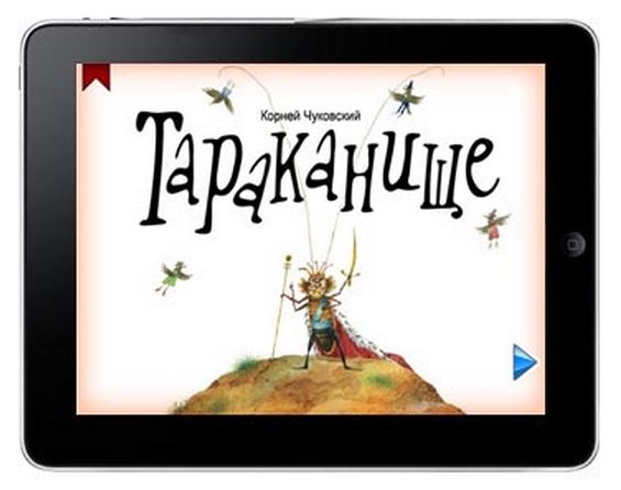 таракан