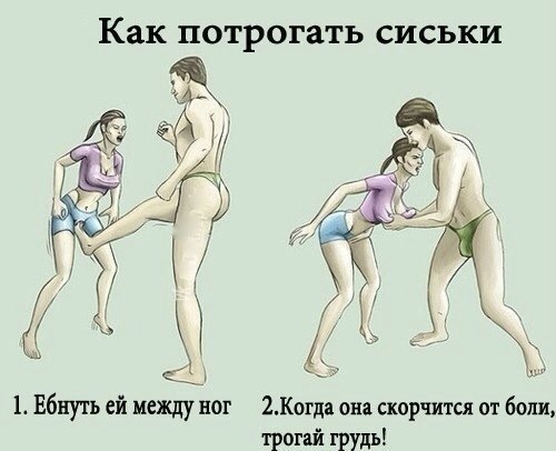 как потрогать сиськи
