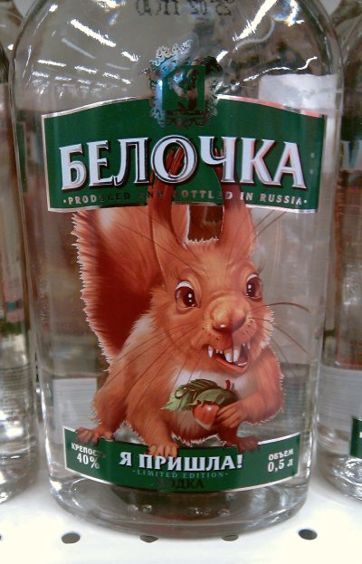 Белочка