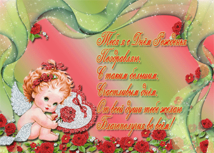 8994992 Ангелочек с Д.Р.