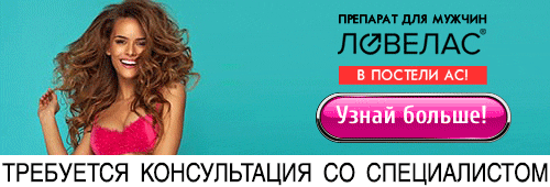 Lovelas_500-170_2