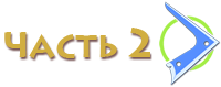 button-part2-active