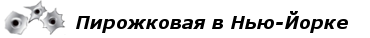 pirojky