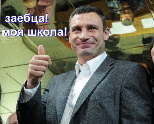 Моя школа!