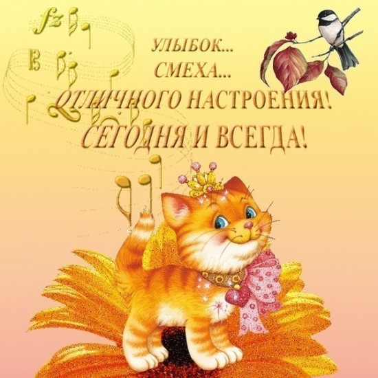улыбок вам