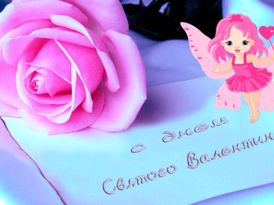 С днём Святого Валентина !