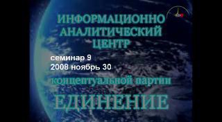 Семинар по книге «Комитет 300». ч1