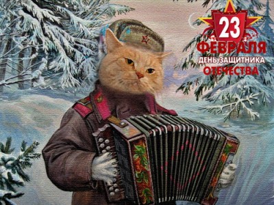 Открытка с 23 Февраля.Музыкальная.