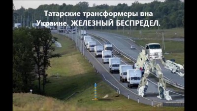 Трансформеры вна Украине