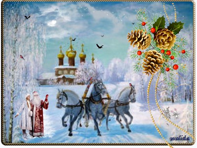 Три белых коня.