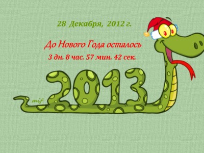 Ноаогодний информер