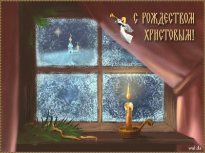 С Рождеством Христовым!