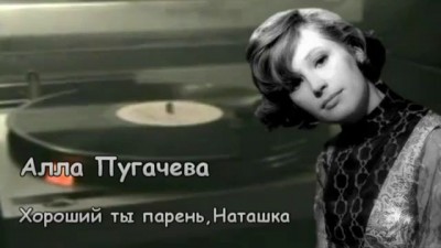 Алла Пугачева - Хороший ты парень