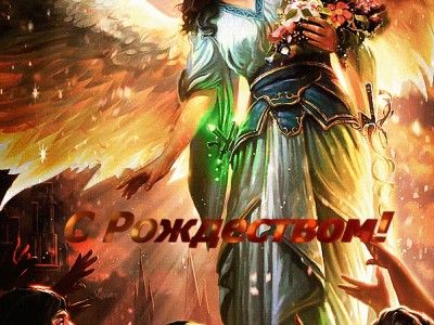 С Рождеством