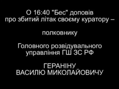 SSU published phonecalls of terrorists who shot down plane / СБУ опубликовала перегоровы террористов