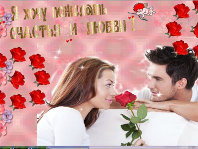 Хочу пожелать вам Счастья