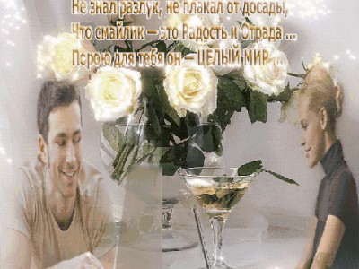 виртуальная любовь