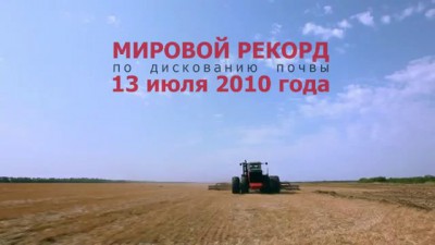 мировой рекорд трактора Ростсельмаш - 535 Buhler Versatile