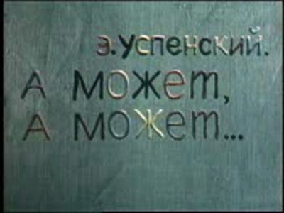 Пластилиновая ворона