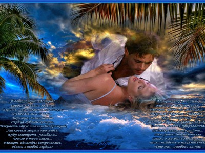 ЛЕТО НАШЕЙ НЕЖНОСТИ.