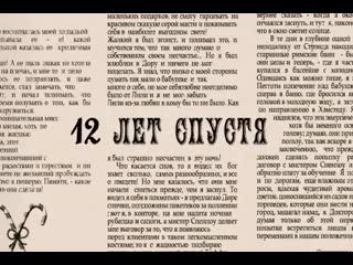 Однажы, много лет спустя