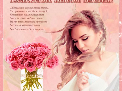 Ты, как ангел неземной, прекрасна.