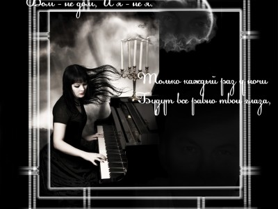 У ночи всё равно твои глаза