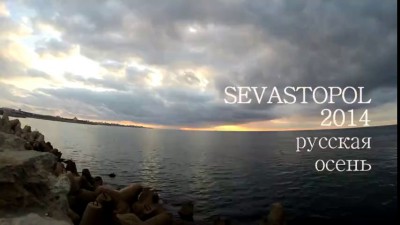 Севастополь, Шторм 24.09.2014