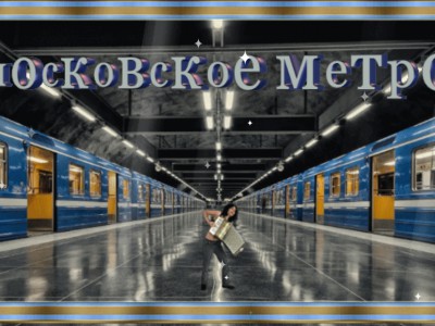 московское метро