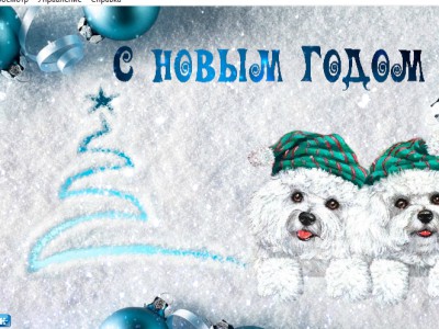 Новогодние  собачки