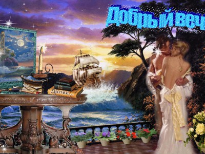Добрый вечер !